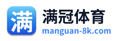 满冠体育 Logo